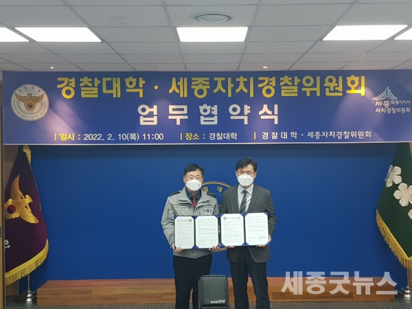 이철구 경찰대학장(왼쪽부터)과 곽영길 세종자치경찰위원회 위원(사진제공:세종자치경찰위원회)