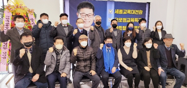 김대유 세종시교육감 후보는 지지하는 시민들이 기자회견 후 함께 사진촬영을 하고 있다.