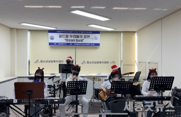 꿈드림 청소년 및 실무자의 ‘Dream Band’ 축하공연 모습(사진제공:세종시청소년지원센터)